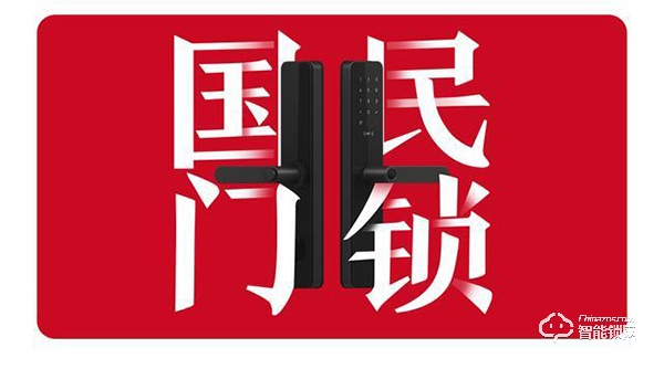 小米米家智能門鎖上市一年多了，你家用的是它們的鎖嗎？
