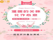 小益智能鎖3.8節(jié)準(zhǔn)備了特殊活動(dòng),折扣都準(zhǔn)備好了!