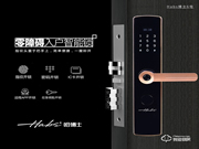 哈博士智能鎖 | 一握即開，用科技呵護(hù)我們的家