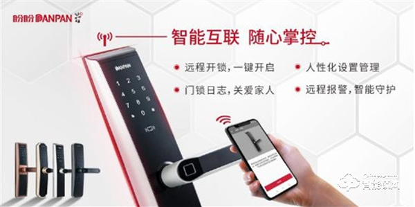 盼盼智能鎖一身黑科技，輕松創造安心家