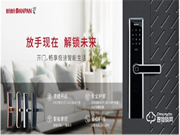 盼盼智能鎖一身黑科技，輕松創(chuàng)造安心家