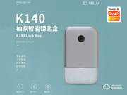 簡約不簡單，安全更安心 || 涂鴉生態產品，柚家智能鑰匙盒評測