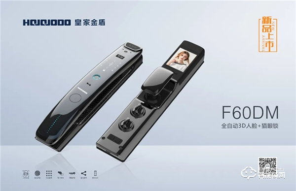 皇家金盾F60DM全自動3D人臉識別+貓眼鎖開箱評測