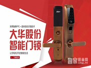 大華智能鎖--加盟大華智能鎖都需要哪些條件？