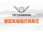 德施曼智能鎖加盟費(fèi)用 德施曼智能鎖加盟流程