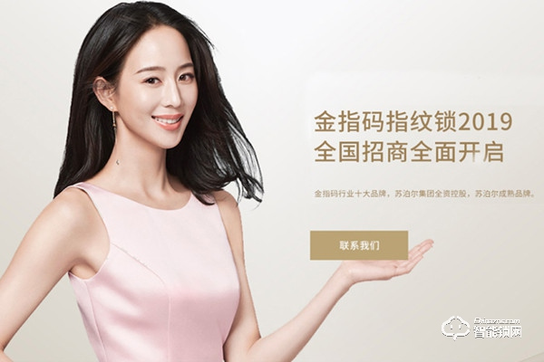 金指碼智能鎖加盟費用 金指碼智能鎖加盟支持