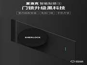 ?夏洛克智能鎖加盟支持 夏洛克智能鎖加盟流程