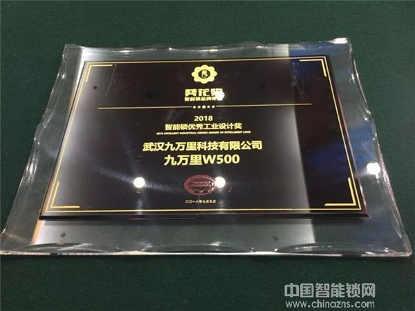 祝賀九萬里智能鎖榮獲2018“葵花獎” 引領行業蓬勃發展