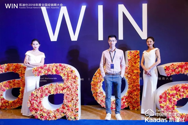 1.97億！凱迪仕2018年度全國經銷商大會完美收官！