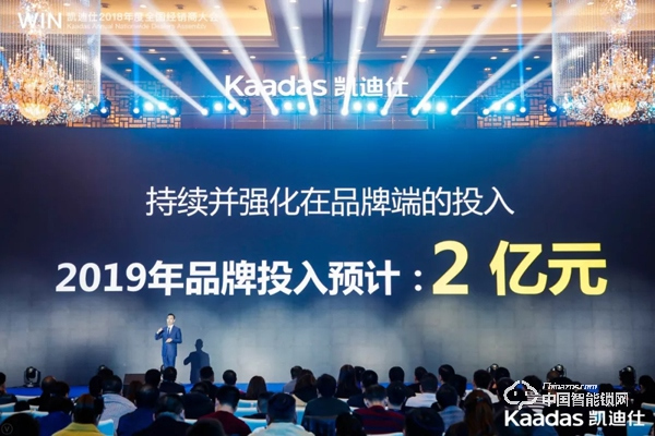 1.97億！凱迪仕2018年度全國經銷商大會完美收官！