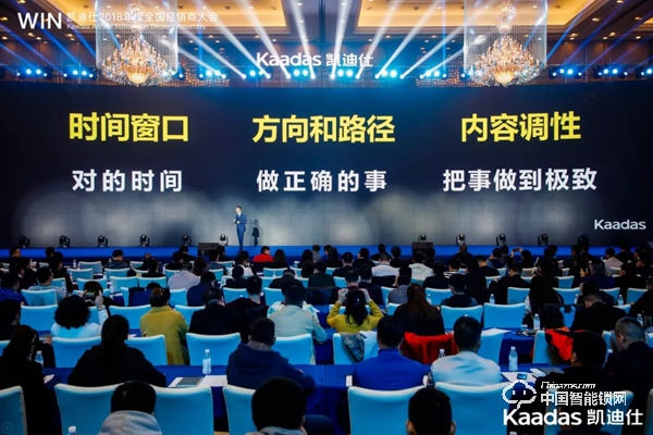 1.97億！凱迪仕2018年度全國經銷商大會完美收官！