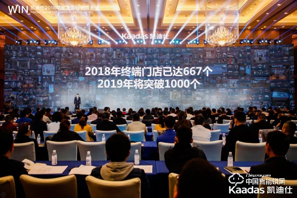 1.97億！凱迪仕2018年度全國經銷商大會完美收官！