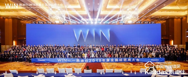 1.97億！凱迪仕2018年度全國經銷商大會完美收官！