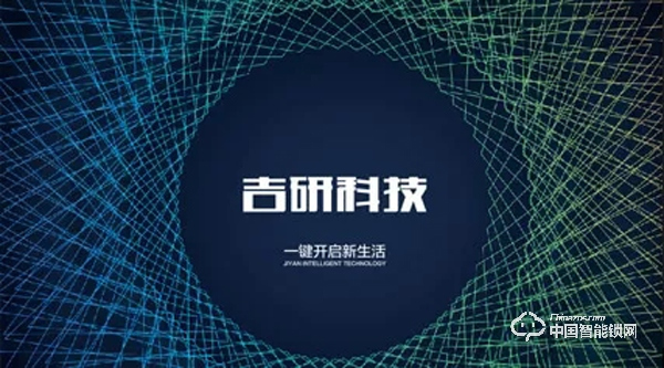吉利旗下智能鎖品牌 吉研智能鎖