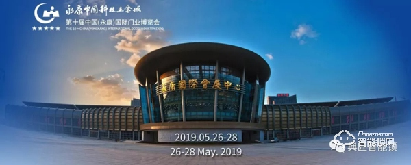 重要通知：典匠智能鎖邀您參加2019年永康門博會?。? title=