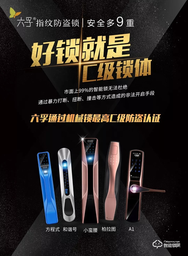 5G時(shí)代 | 六孚智能鎖昆明研討會(huì)完美落幕