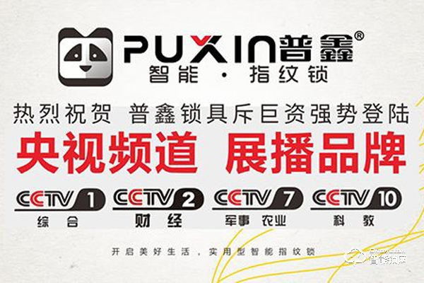 普鑫智能鎖官zw8206的價格是多少