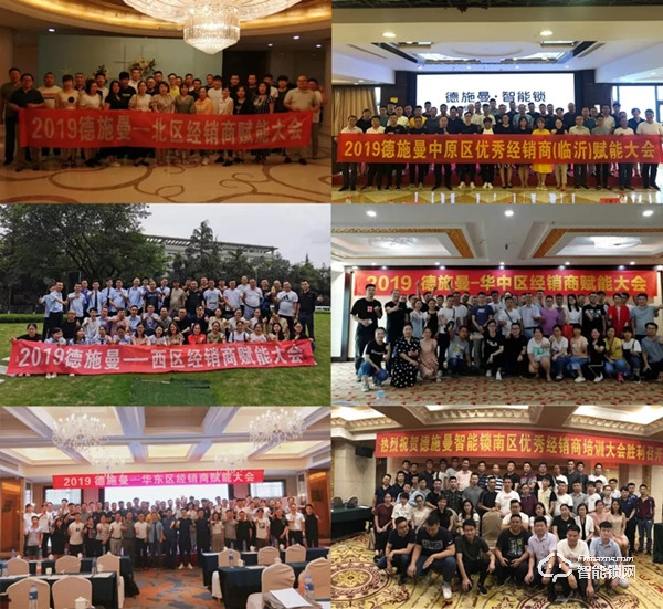 德施曼智能鎖 | 2019經(jīng)銷商賦能大會圓滿落幕