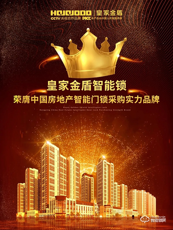 皇家金盾智能鎖攜手建發(fā)房產(chǎn)，打造未來(lái)智能家居新時(shí)代