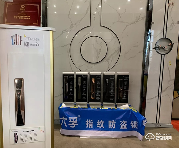 六孚智能鎖亮相七彩云南建博會