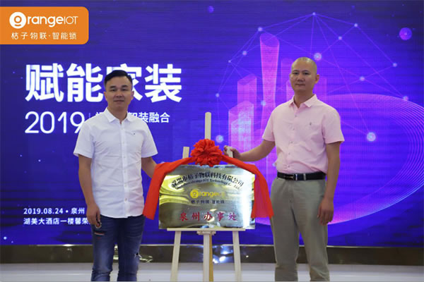 桔子物聯智能鎖泉州戰略市場布局，引發行業客戶高度關注