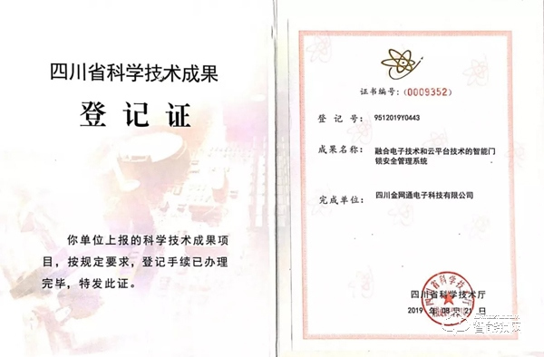 喜訊！金網通榮獲“科學技術成果”證書，技術國內領先！