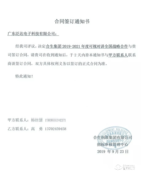 喜訊，FARBELL泛達與合生創展達成戰略合作協議