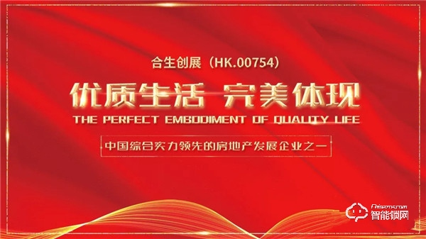 喜訊，FARBELL泛達與合生創展達成戰略合作協議