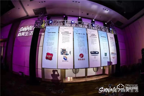 必達智能鎖受邀參加尚美生活集團品牌升級發布會