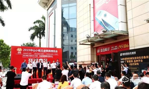 金點原子在這里，2019中山小欖五金鎖具國際采購節