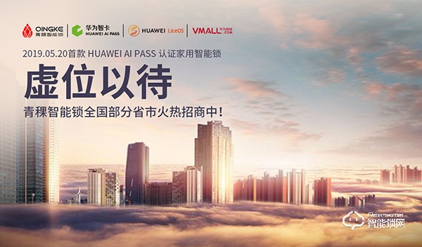 安全技術(shù)硬實力：青稞智能鎖電子方案榮獲2019年中關(guān)村國際前沿科技創(chuàng)新大賽分領(lǐng)域第二名！