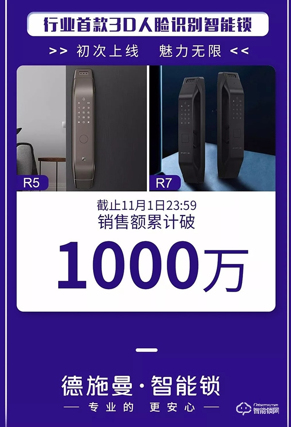 11月大促首戰(zhàn)打響 德施曼智能鎖穩(wěn)居全平臺(tái)NO.1