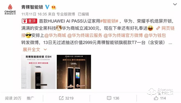 青稞智能鎖狂歡盛惠！華為商城雙11大促完美收官！