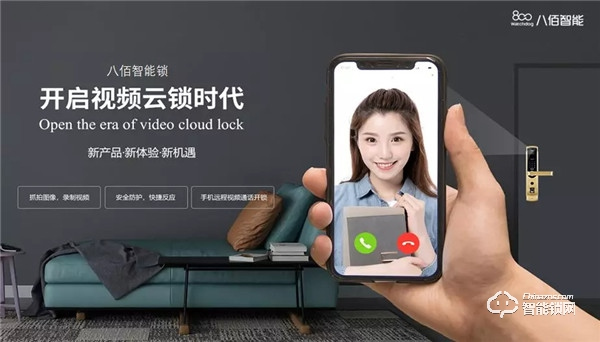 八佰智能鎖硬核十五載,深耕家用鎖、酒店鎖、公寓地產鎖,碩果累累 八佰智能鎖硬核十五載,深耕家用鎖、酒店鎖、公寓地產鎖,碩果累累