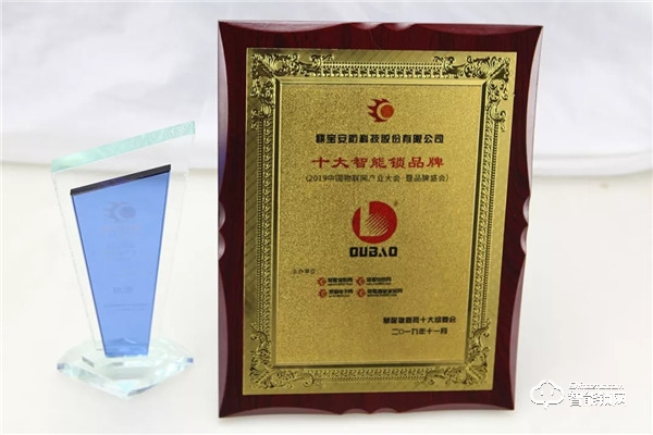 甌寶榮獲“ 2019年度十大智能鎖品牌” 甌寶榮獲“ 2019年度十大智能鎖品牌”