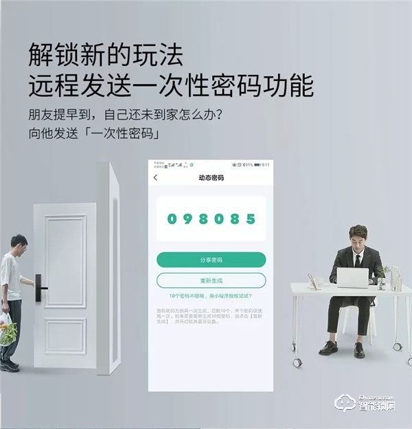 青稞智能鎖安全臨時(shí)密碼，有啥不一樣？