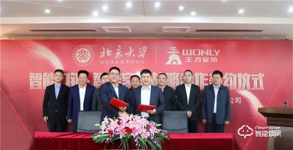 名校與名企聯姻 共贏未來 | 王力攜手北大開展智能門鎖?智能家居戰略合作 名校與名企聯姻 共贏未來 | 王力攜手北大開展智能門鎖?智能家居戰略合作