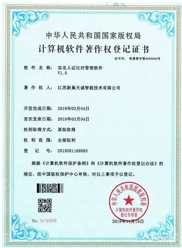 【權威認證】| 恭祝天誠NB-IOT智能門鎖喜獲5項軟件著作權 【權威認證】| 恭祝天誠NB-IOT智能門鎖喜獲5項軟件著作權