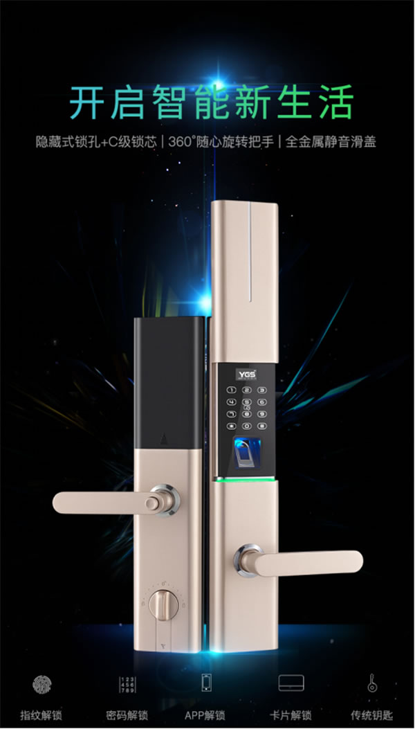 楊格智控門鎖專家 | 專注智能鎖領域十九年 更安全穩定 楊格智控門鎖專家 | 專注智能鎖領域十九年 更安全穩定