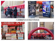 八佰智能鎖先行示范區(qū)火熱持續(xù)中，捷報(bào)頻傳