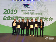 助力行業(yè)發(fā)展 中立集團(tuán)榮獲智能門鎖企業(yè)標(biāo)準(zhǔn)“領(lǐng)跑者”