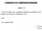 三環(huán)主起草的《電子智能門(mén)鎖》團(tuán)體標(biāo)準(zhǔn)入選國(guó)家工信部2019年團(tuán)體標(biāo)準(zhǔn)應(yīng)用示范項(xiàng)目名單