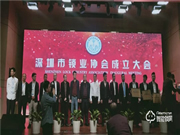 深圳市鎖業協會正式成立，皇家金盾智能鎖董事長劉建新擔任首屆副會長