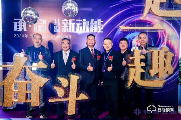 共聚新動(dòng)能 | 雅潔五金第21屆經(jīng)銷商年會(huì)承啟未來