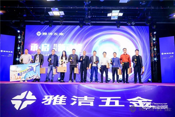 共聚新動(dòng)能 | 雅潔五金第21屆經(jīng)銷商年會(huì)承啟未來