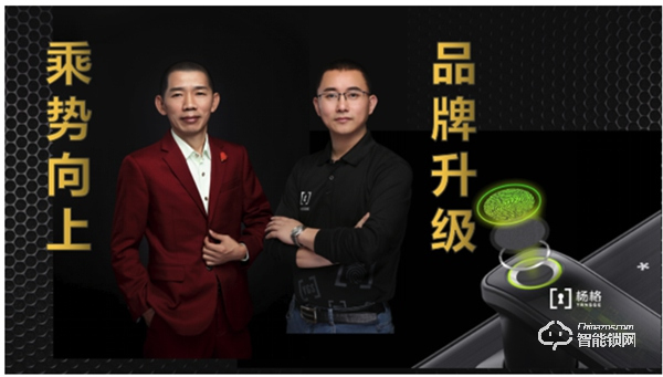 發力智能鎖C端！楊格智控門鎖專家 2020市場戰略新布局
