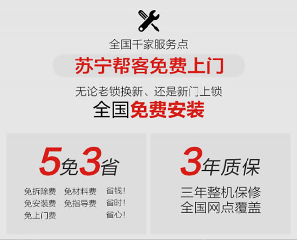 蘇寧小Biu智能鎖,大年三十也能免費安裝!服務不打烊! 蘇寧小Biu智能鎖,大年三十也能免費安裝!服務不打烊!