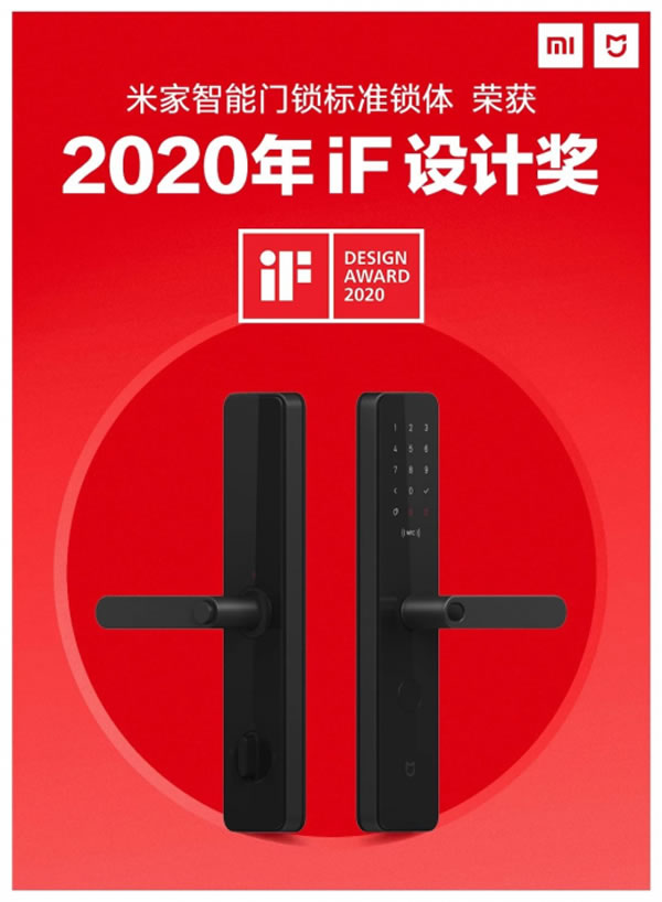 小米米家智能門鎖榮獲“2020年德國iF設計獎”