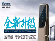 蓋德曼PASS700智能鎖,引領時尚先鋒
