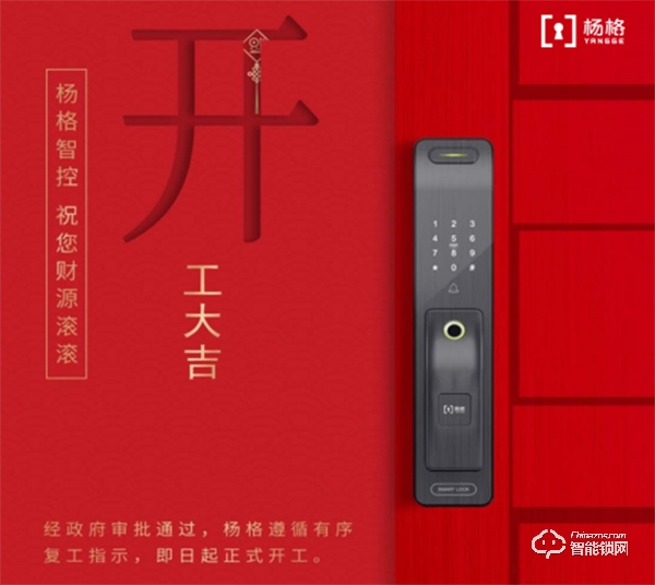 2020智能鎖機遇:牽手楊格智控,爭做智能時代的弄潮兒和領軍者 2020智能鎖機遇:牽手楊格智控,爭做智能時代的弄潮兒和領軍者